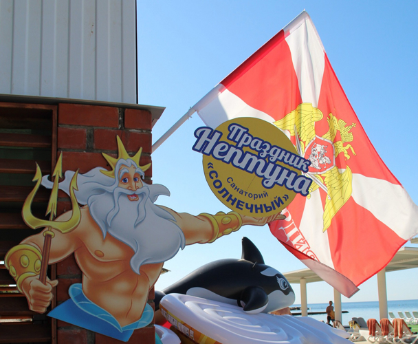 День Нептуна!
